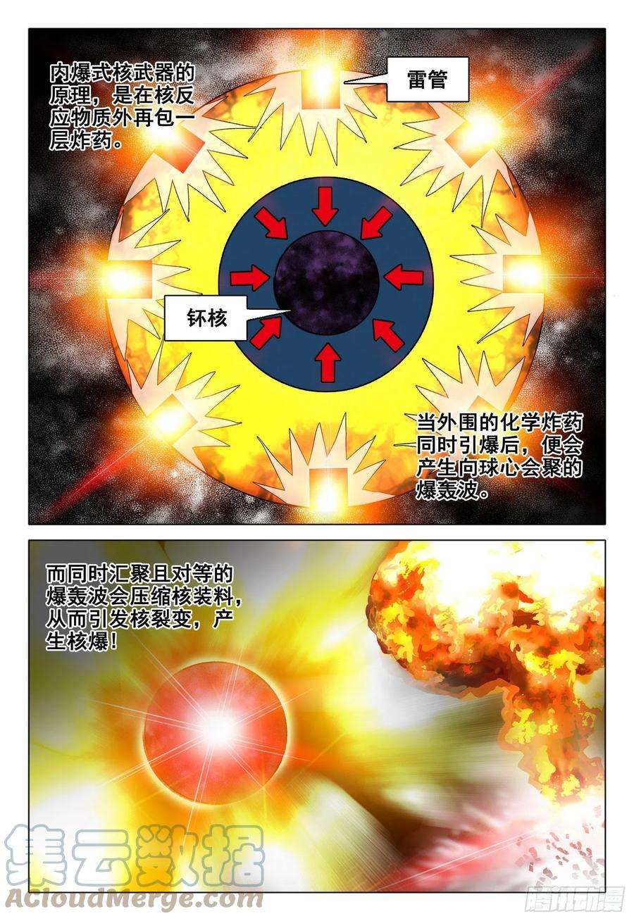 三体四十三话 上