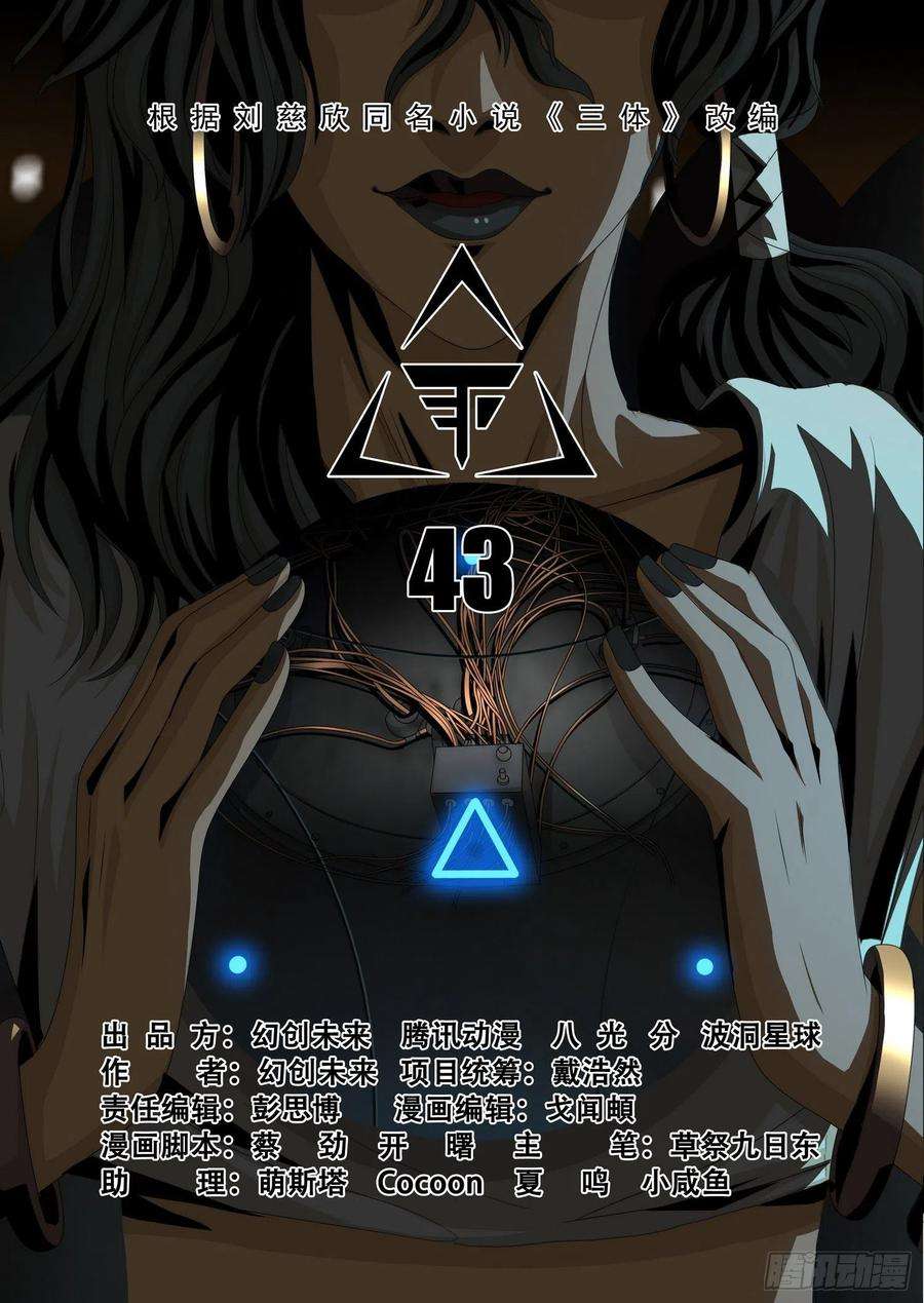 三体四十三话 上