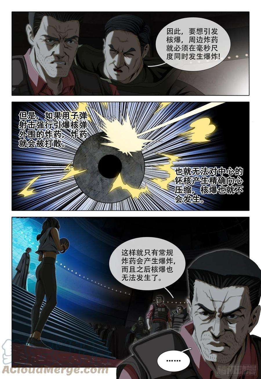 三体四十三话 上