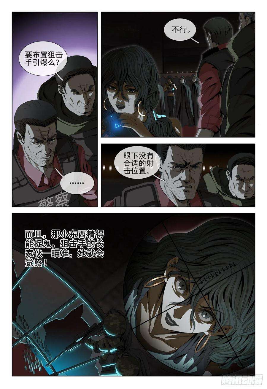 三体四十三话 上