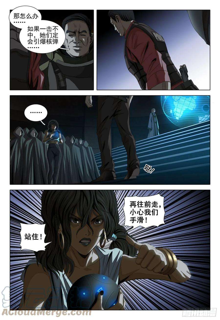 三体四十三话 上