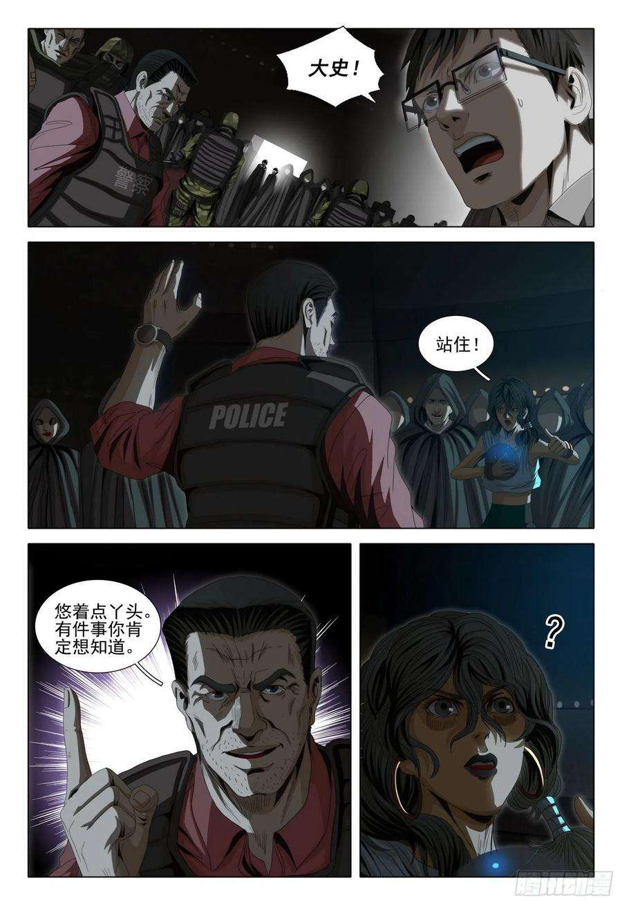 三体四十三话 上