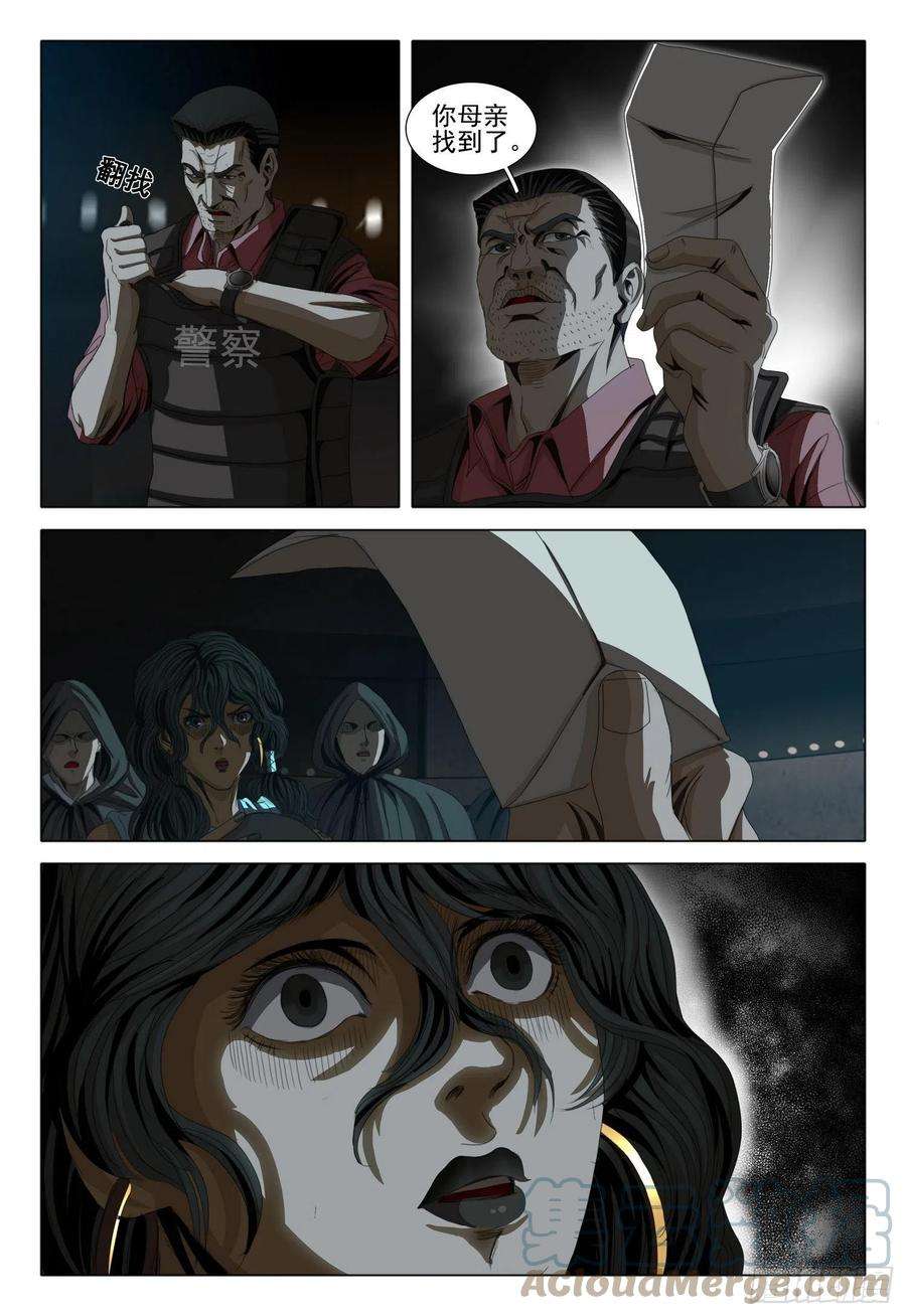 三体四十三话 上