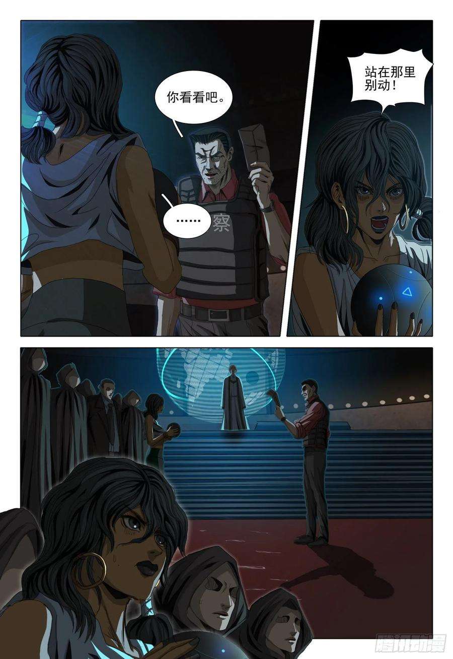 三体四十三话 上