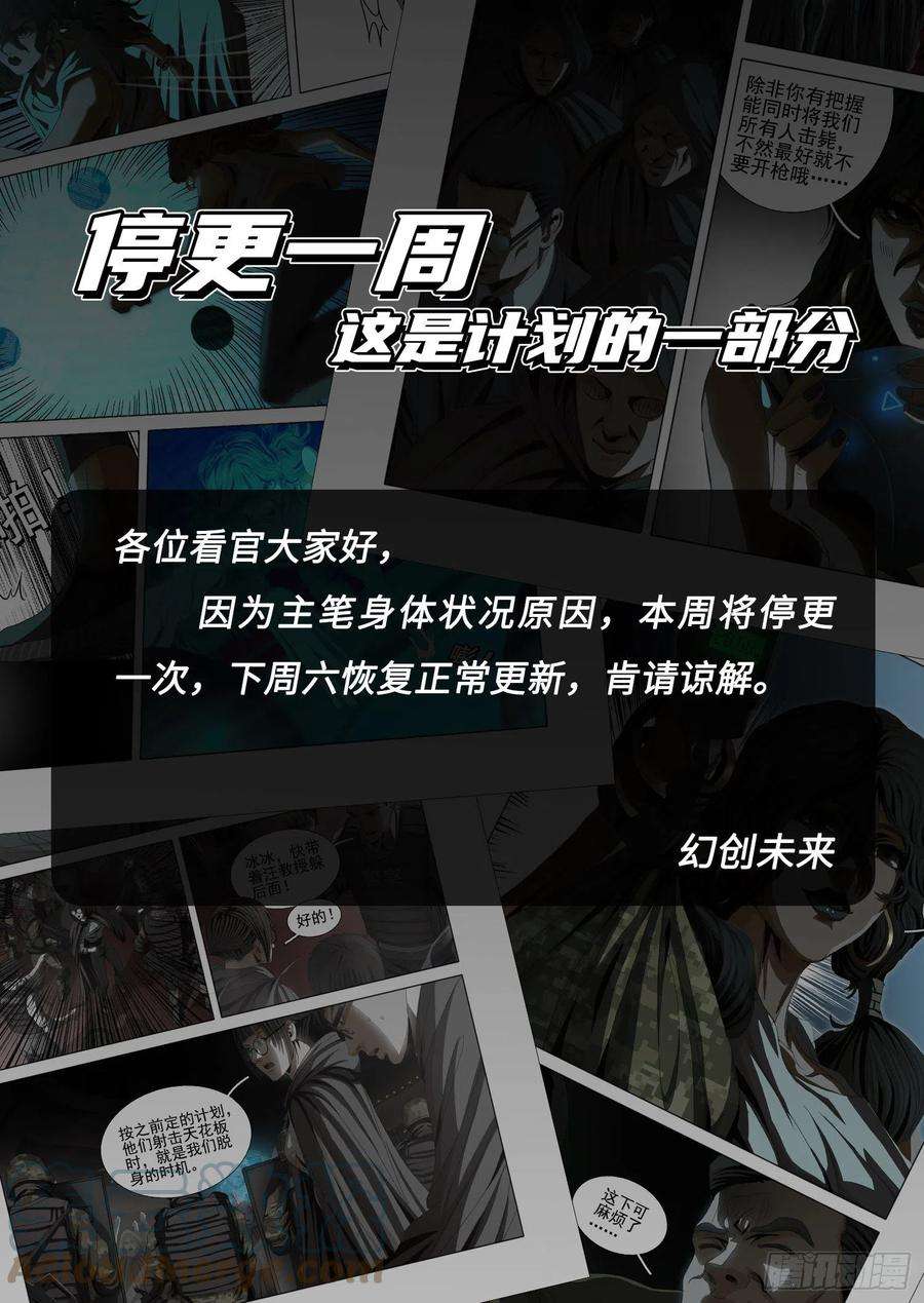 三体停更公告 2