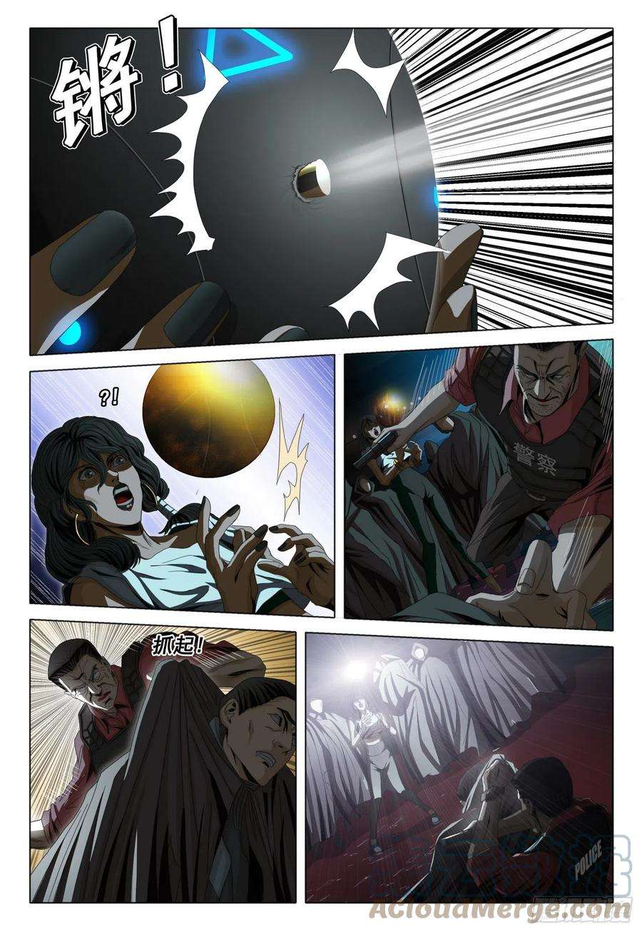 三体四十三话 下