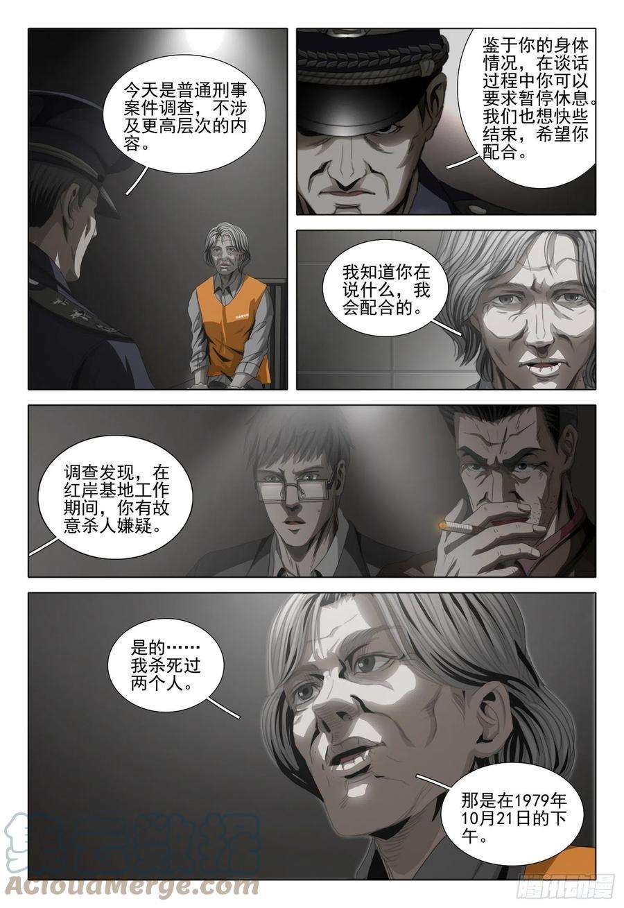 三体四十三话 下