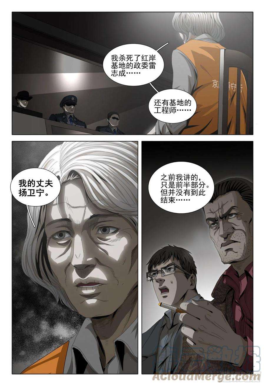 三体四十三话 下