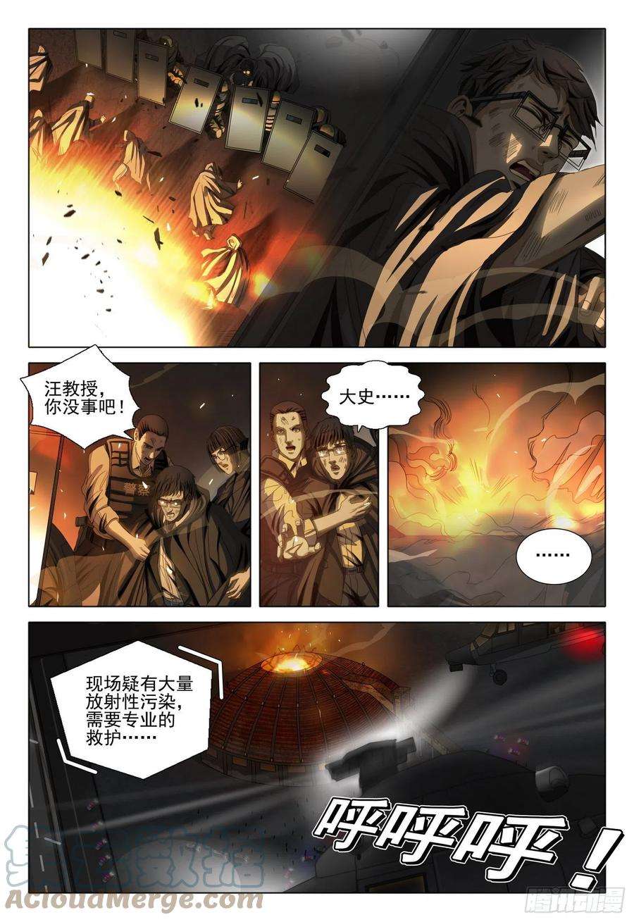 三体四十三话 下