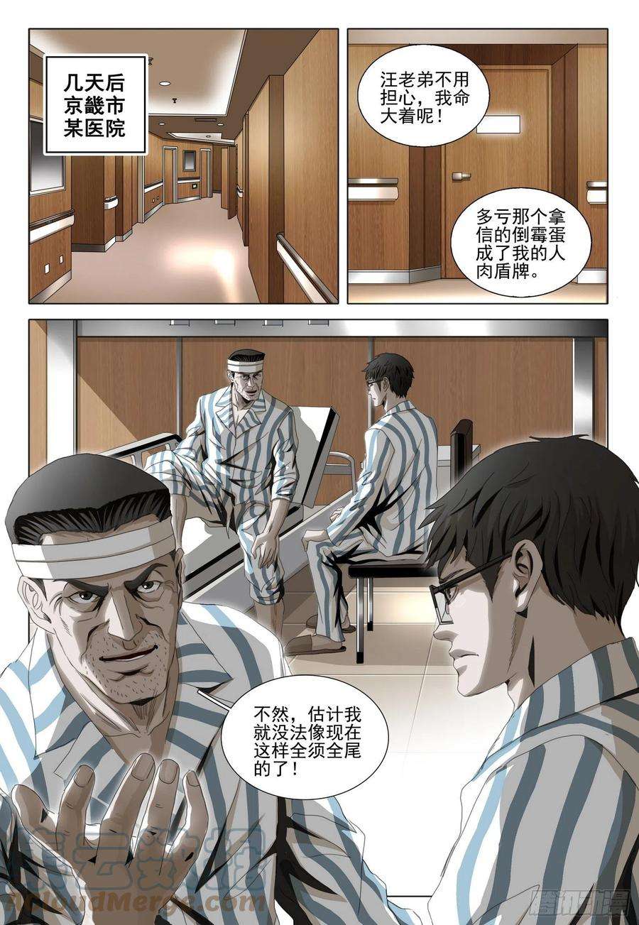 三体四十三话 下