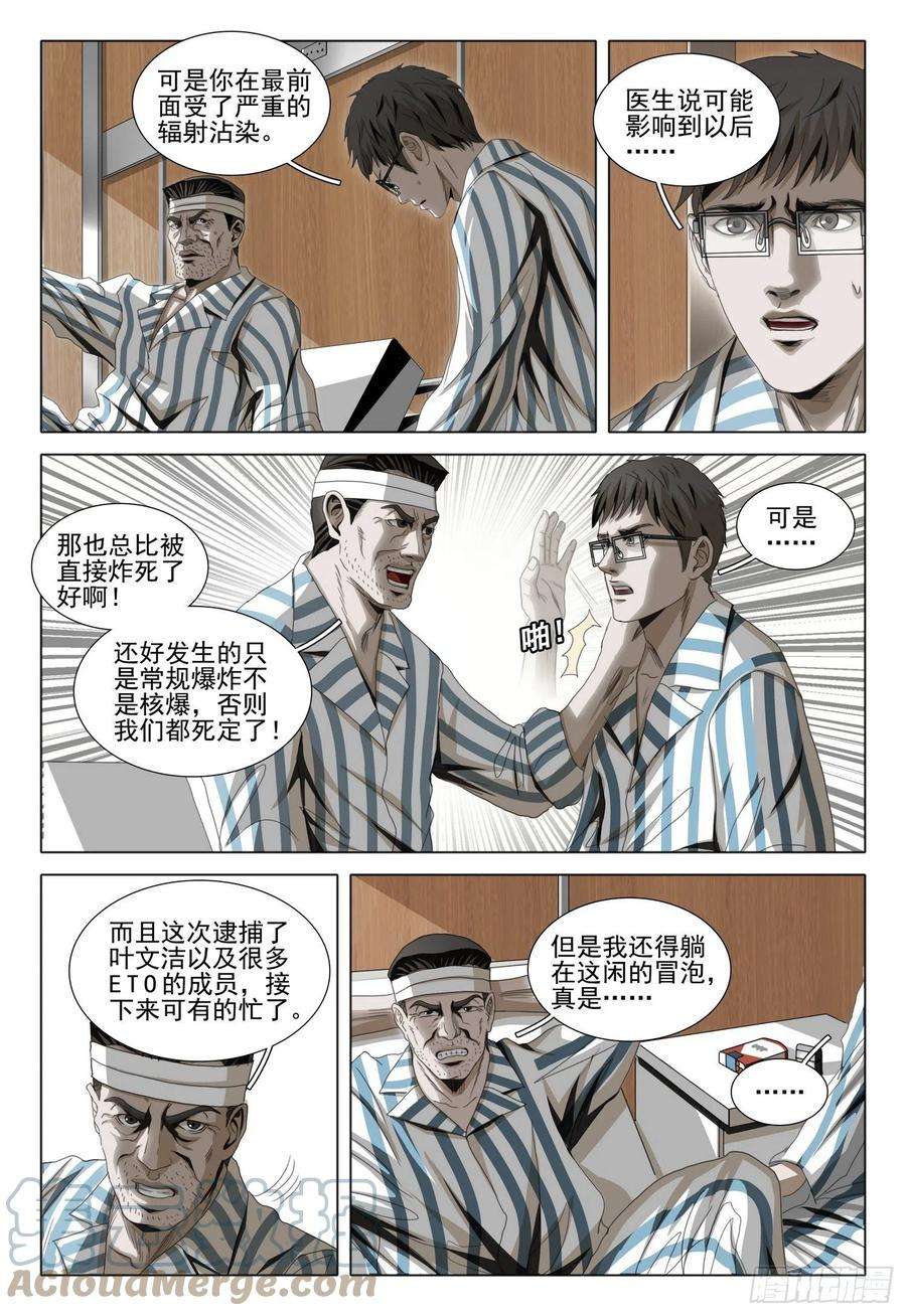 三体四十三话 下