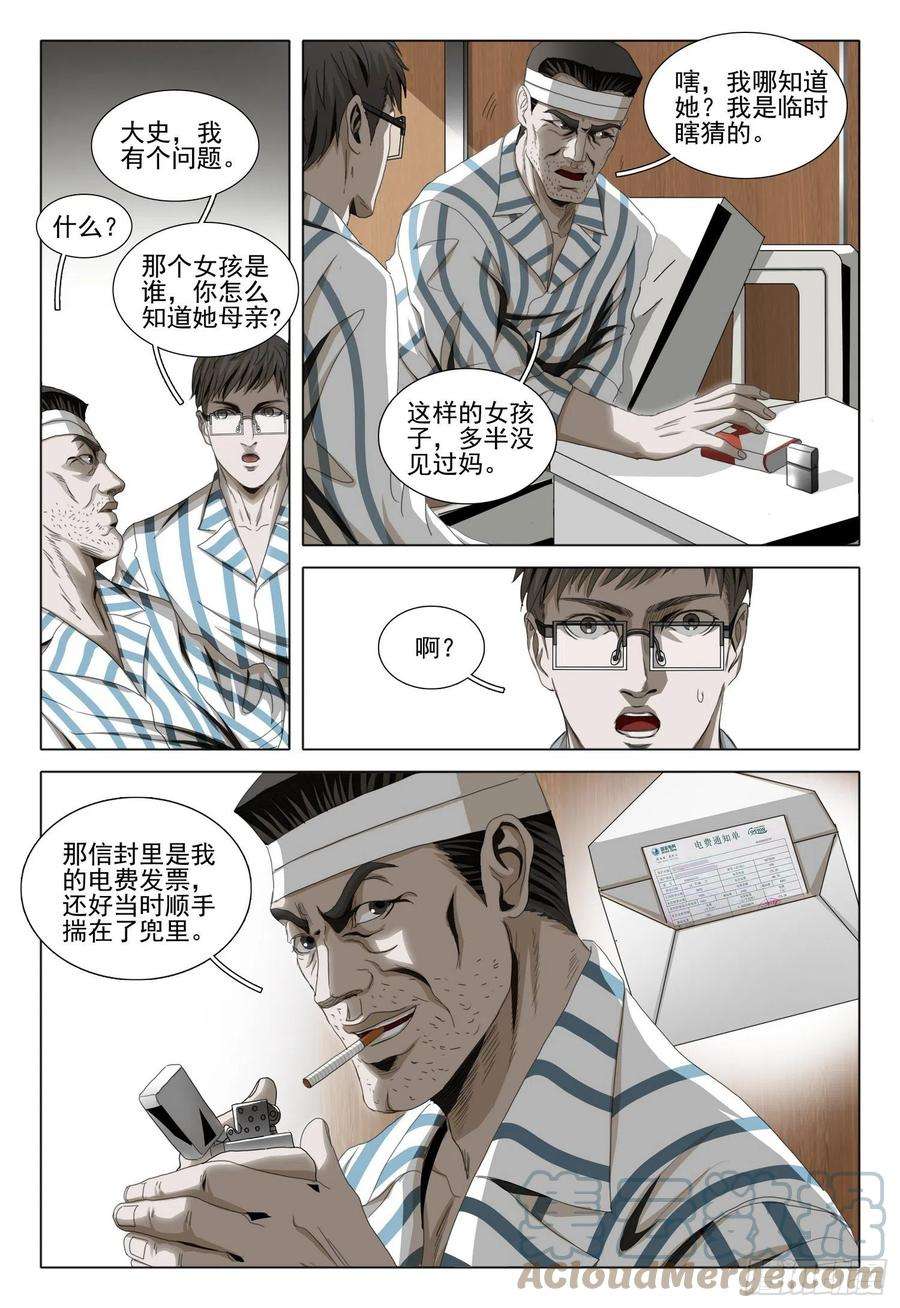 三体四十三话 下