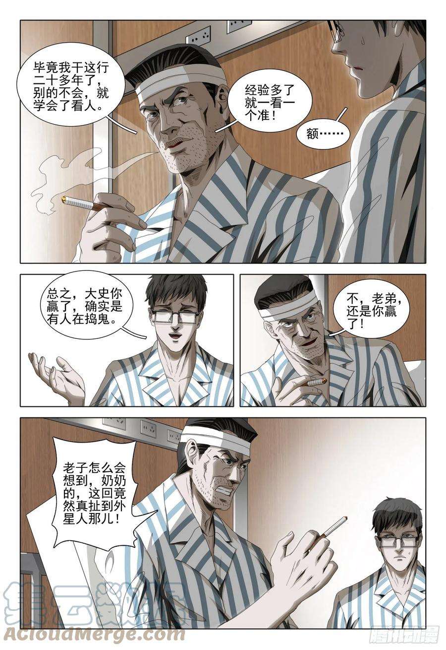 三体四十三话 下