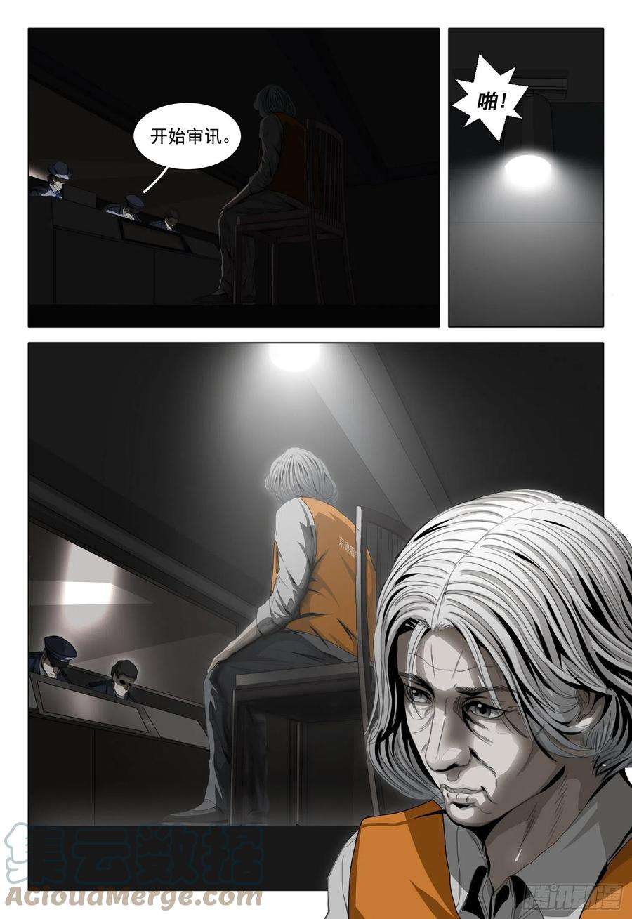 三体四十三话 下