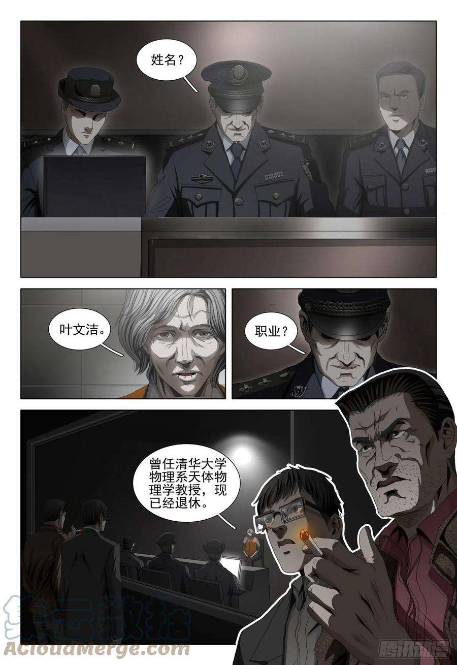 三体四十三话 下