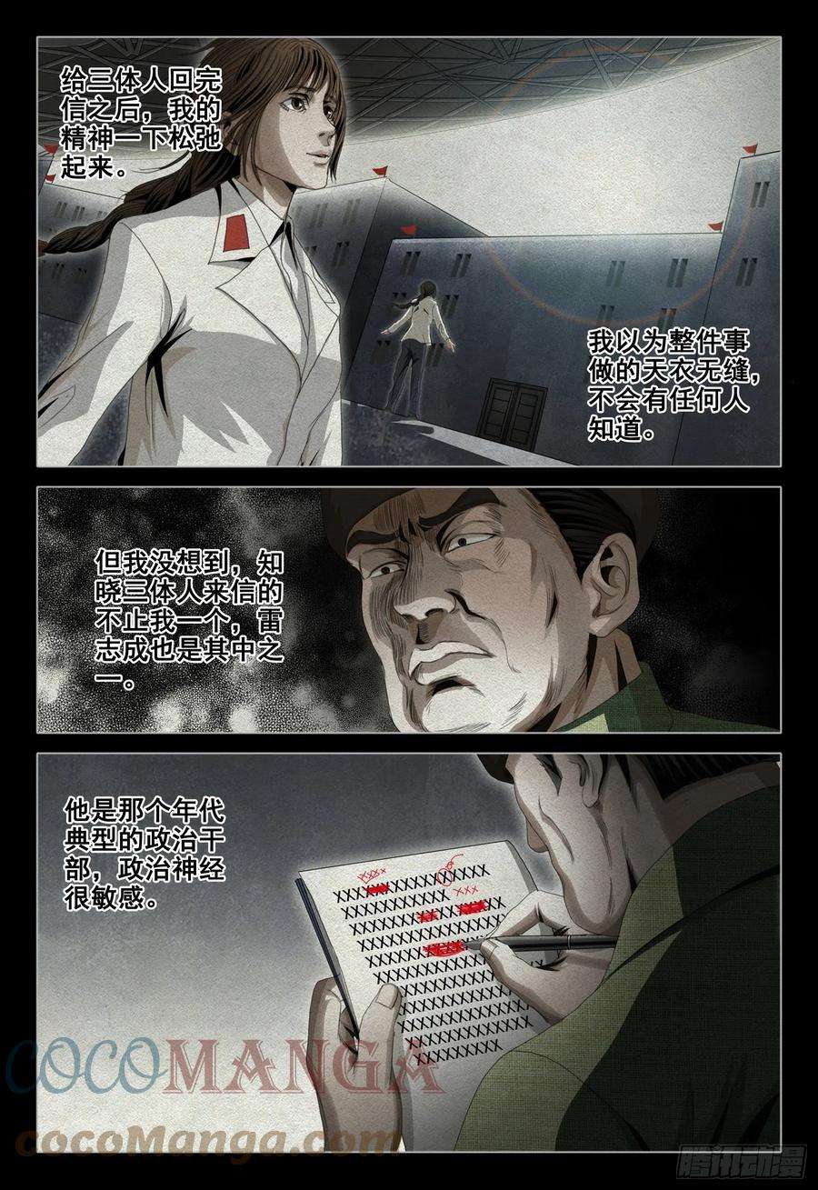 三体四十四话 上