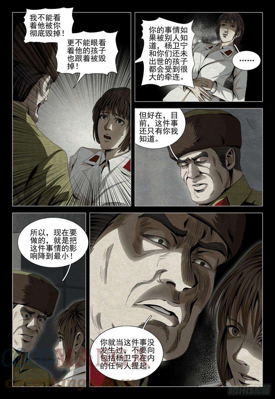 三体四十四话 上