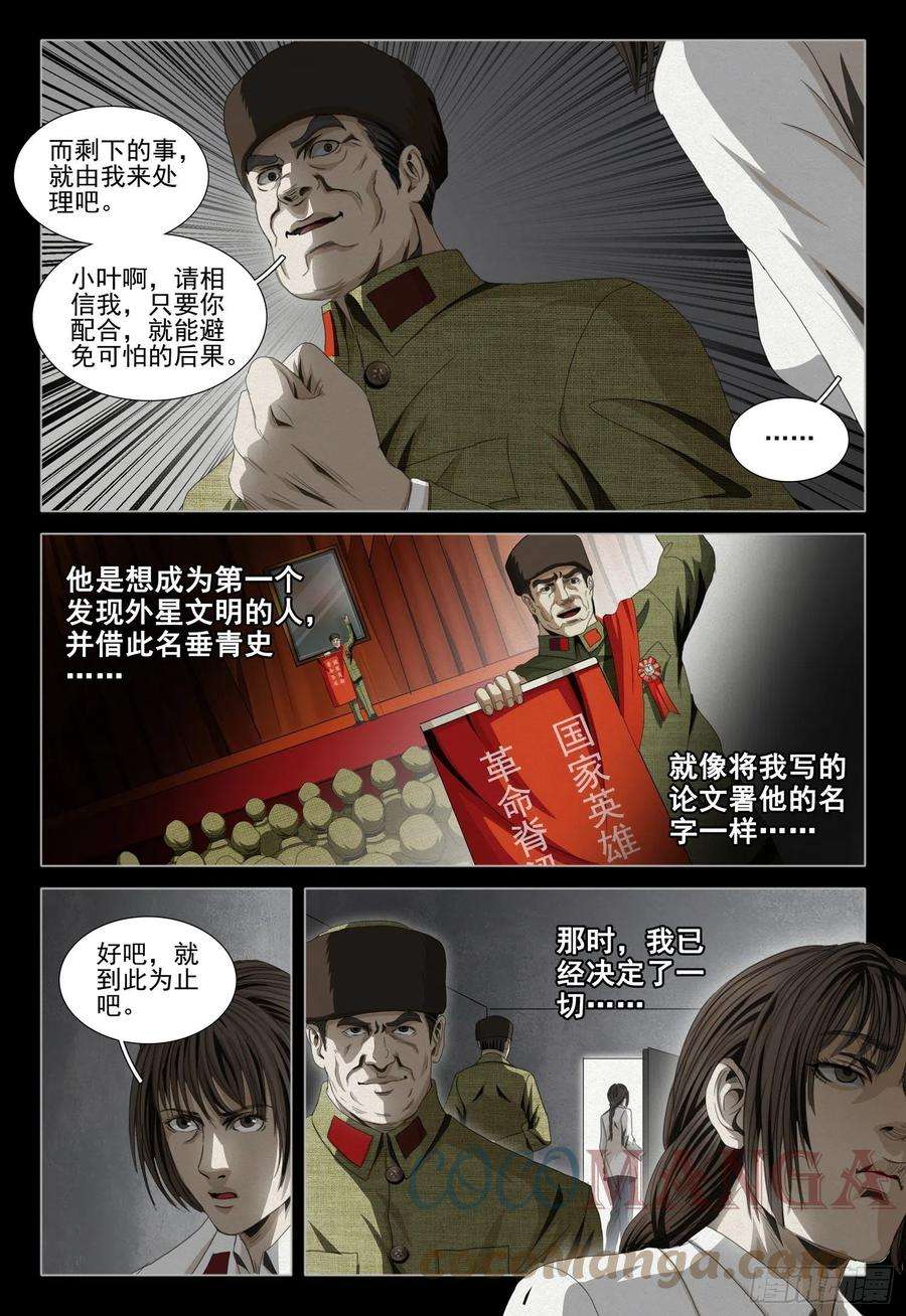 三体四十四话 上