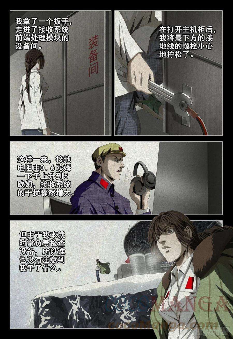 三体四十四话 上