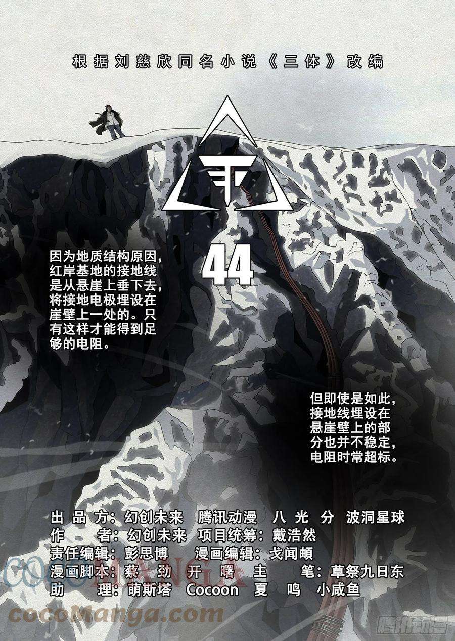 三体四十四话 上