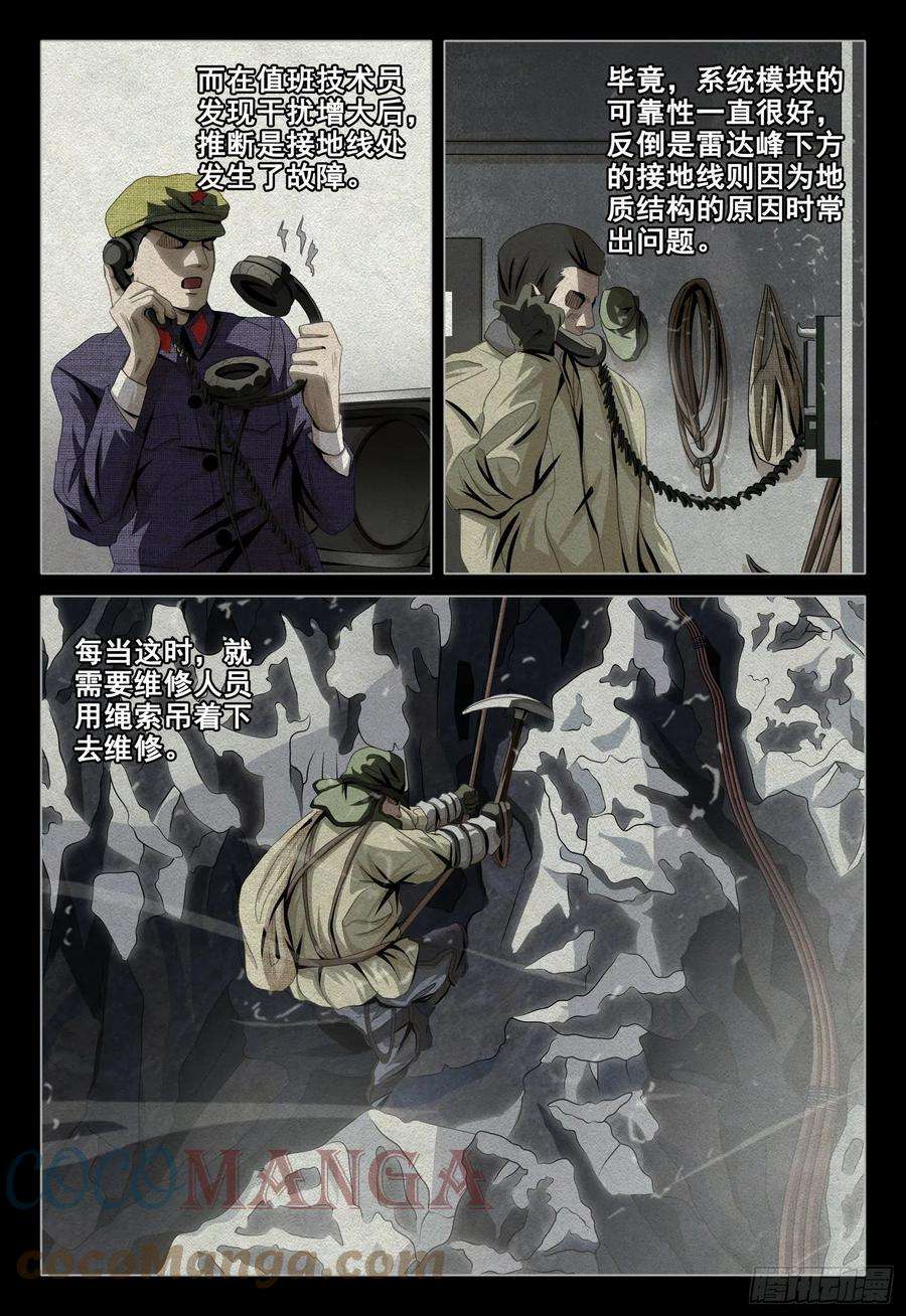 三体四十四话 上