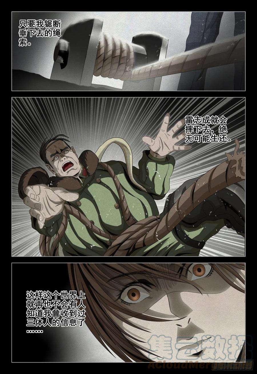 三体四十四话 下