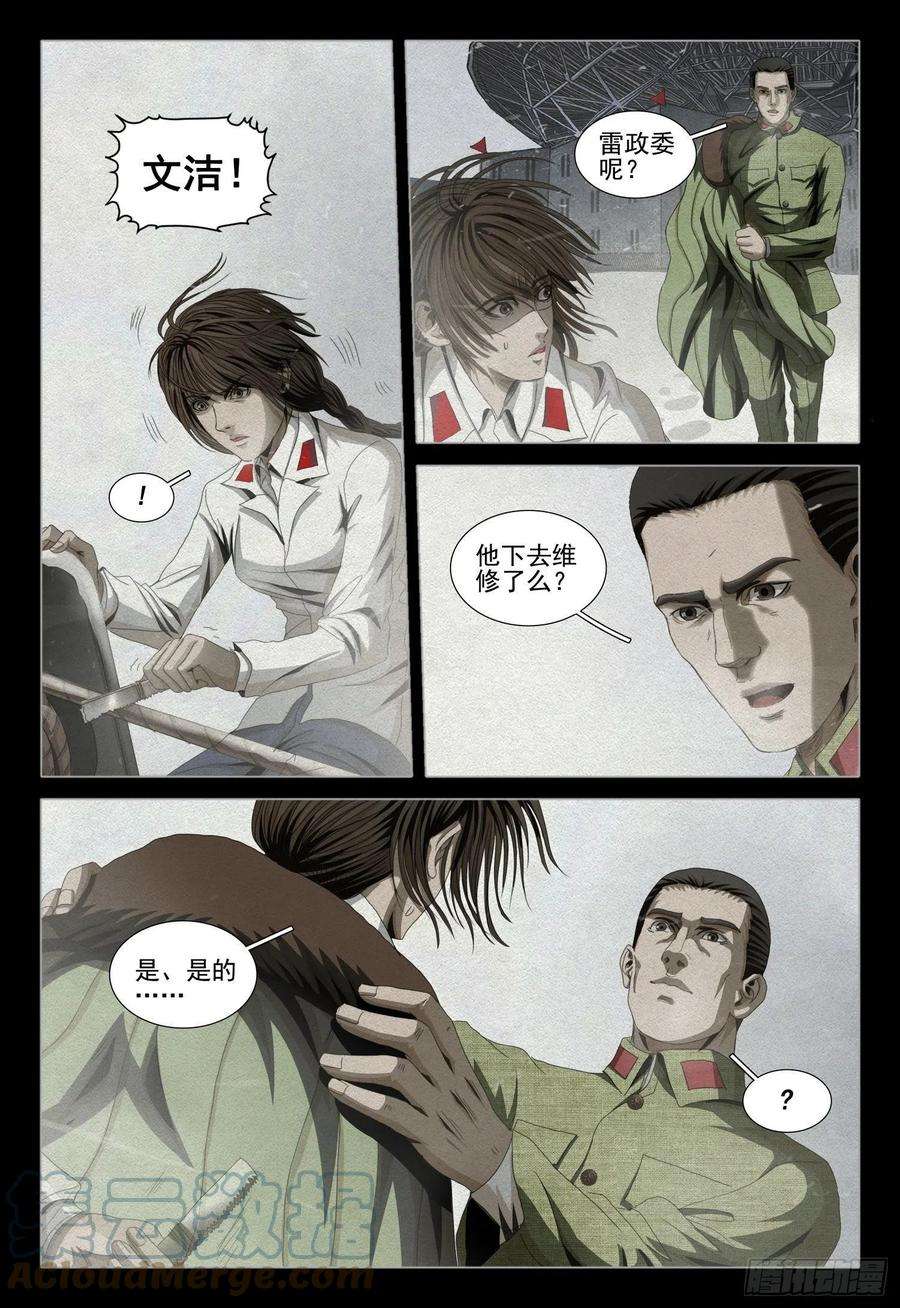 三体四十四话 下