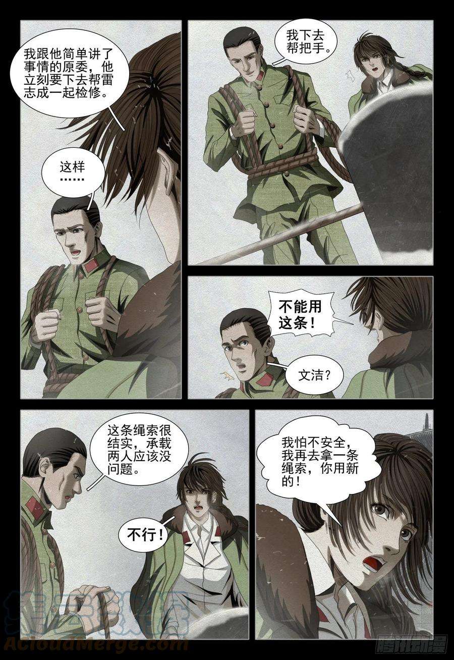 三体四十四话 下