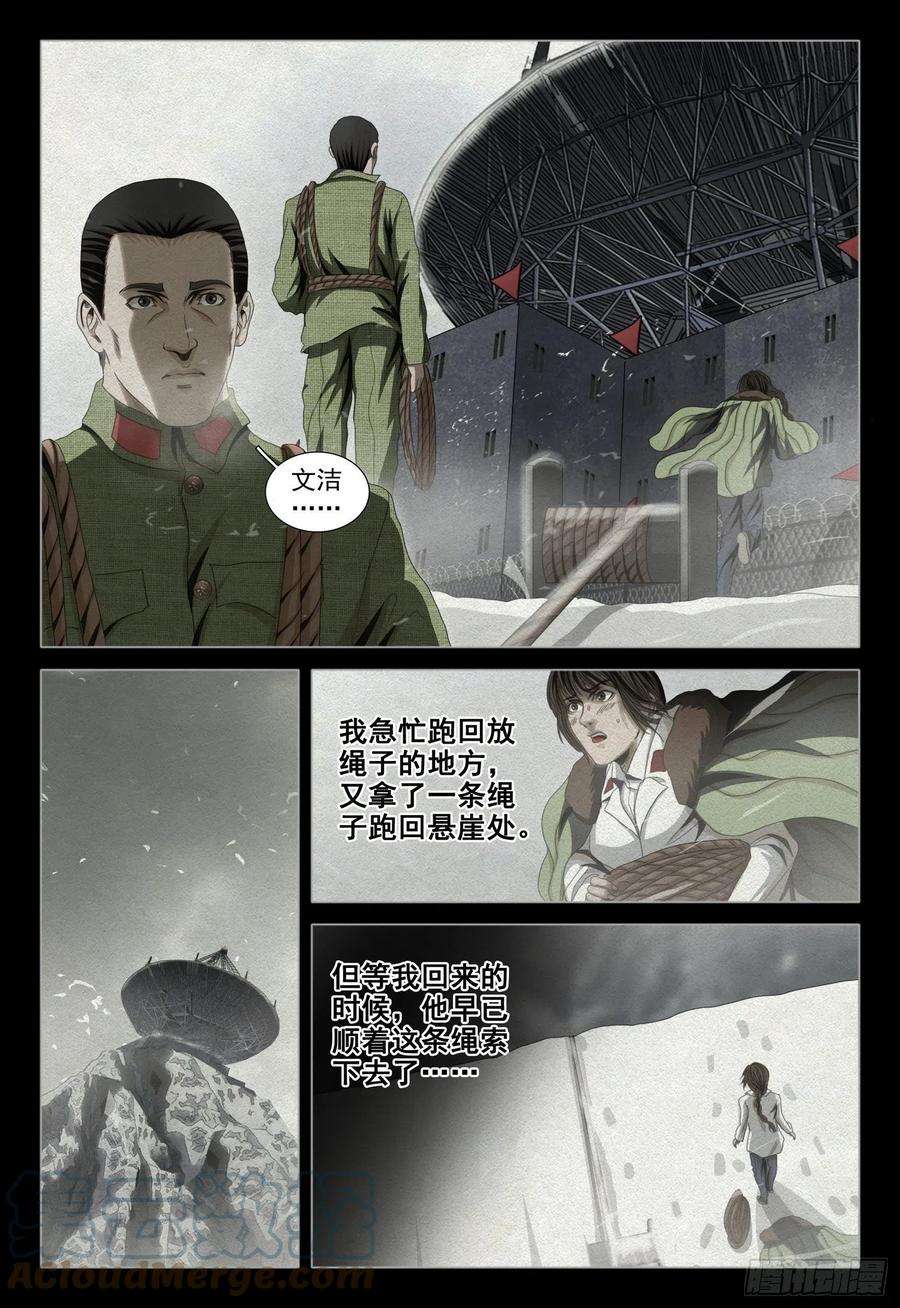 三体四十四话 下