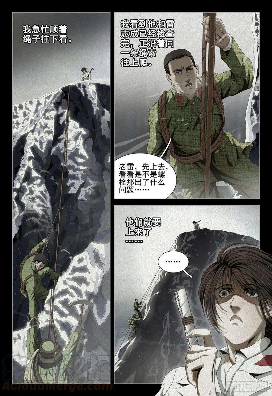 三体四十四话 下