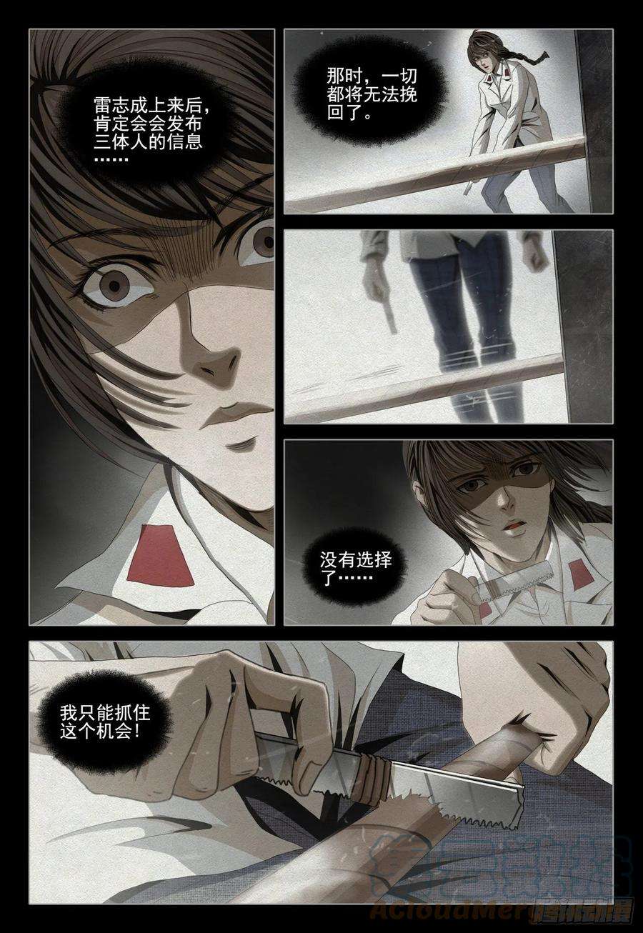 三体四十四话 下