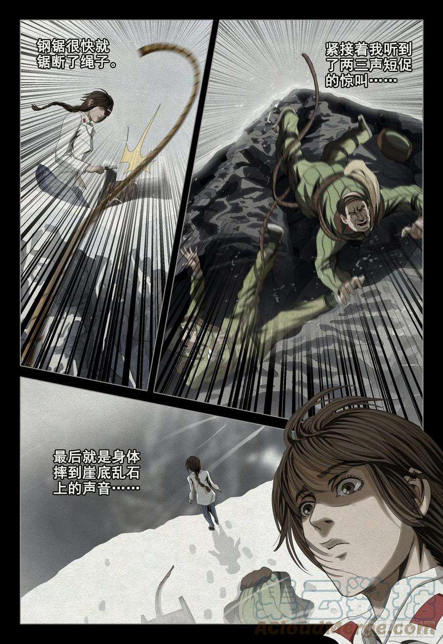 三体四十四话 下