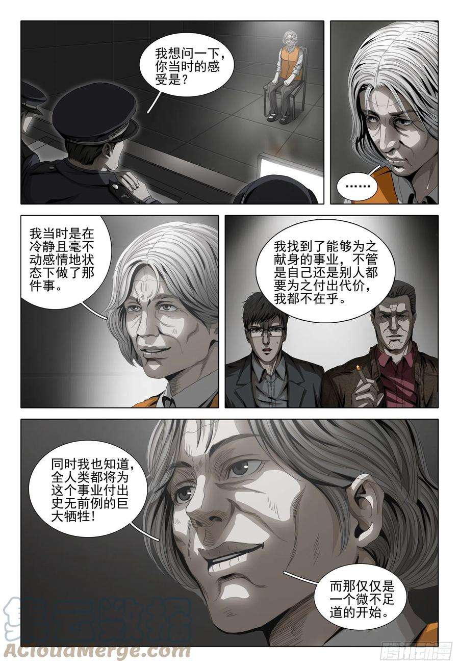 三体四十四话 下