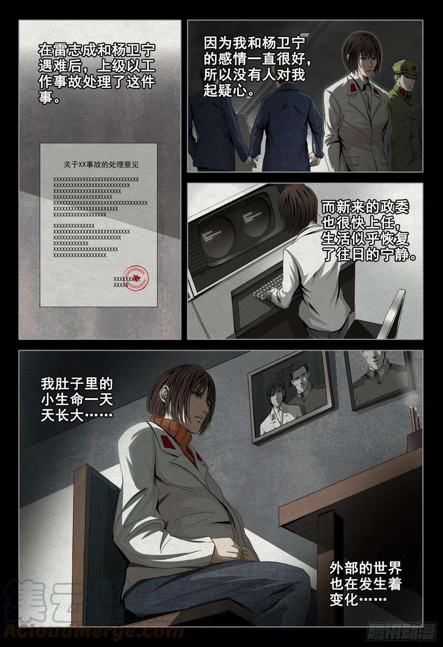 三体四十四话 下