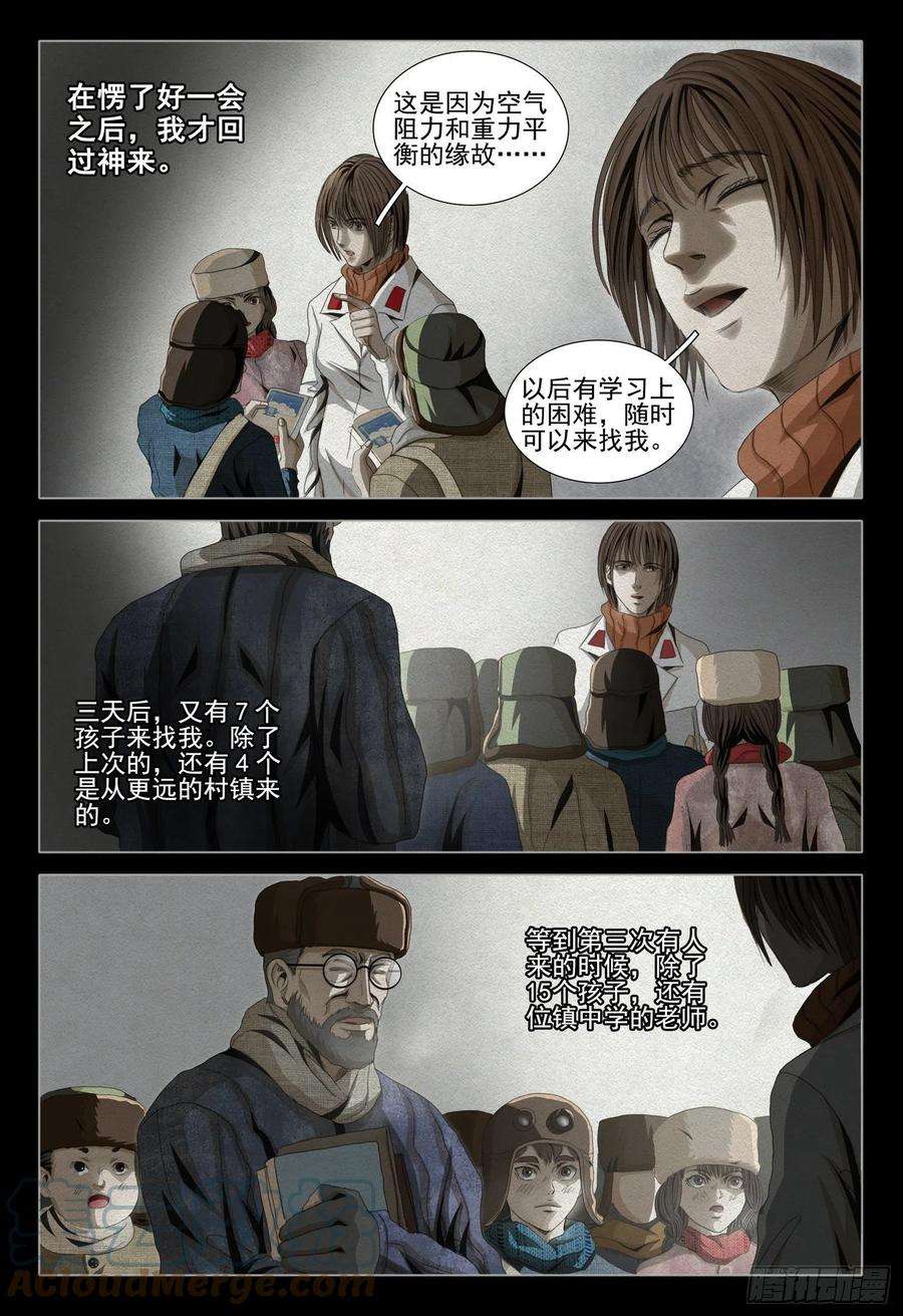 三体四十五话 上