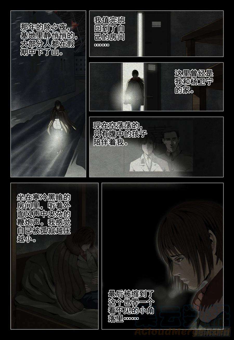 三体四十五话 上