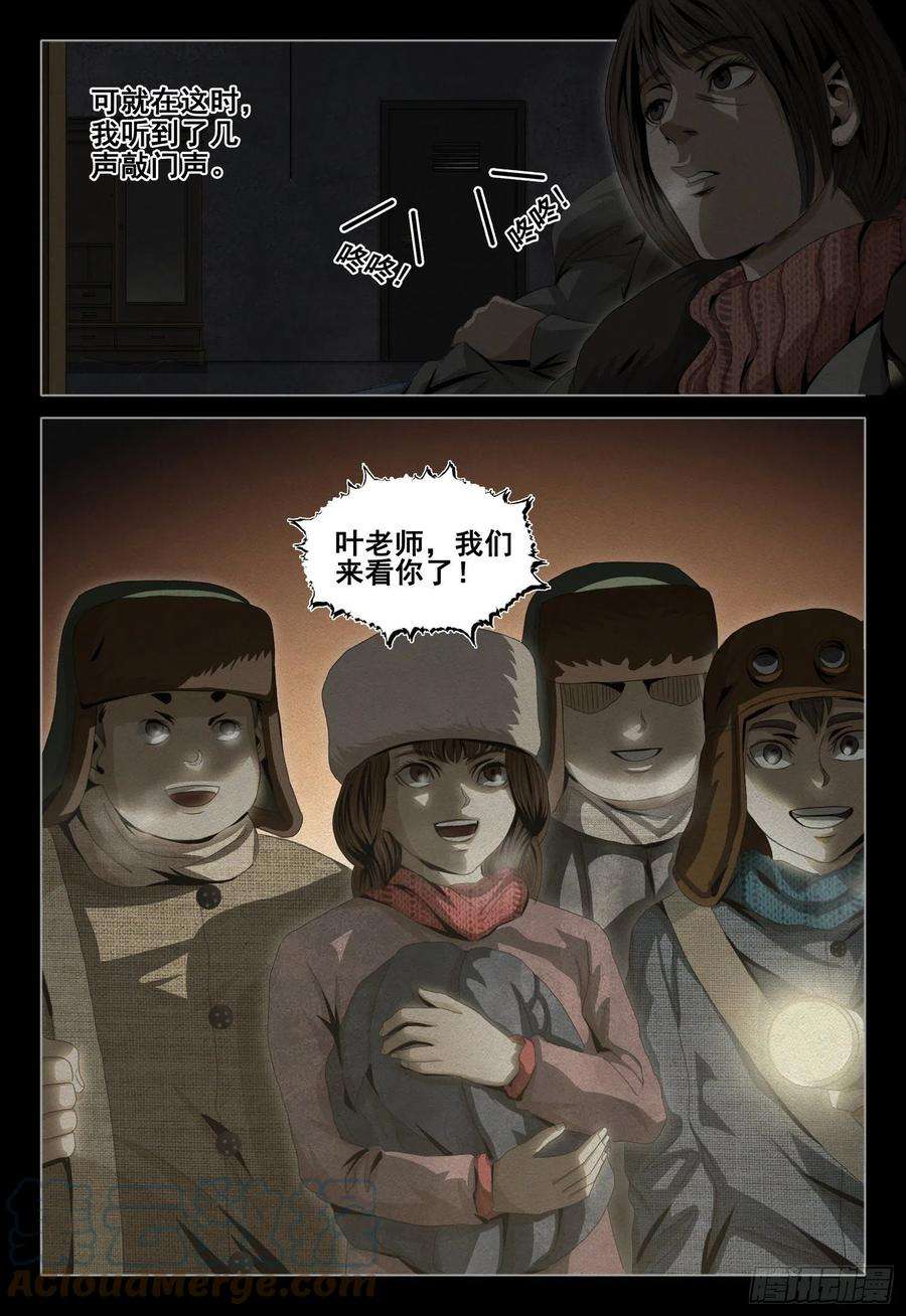 三体四十五话 上