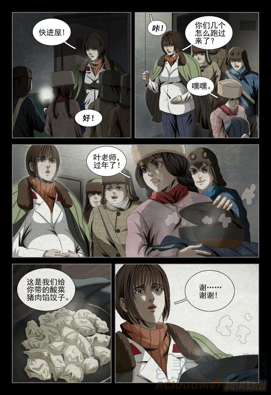 三体四十五话 上