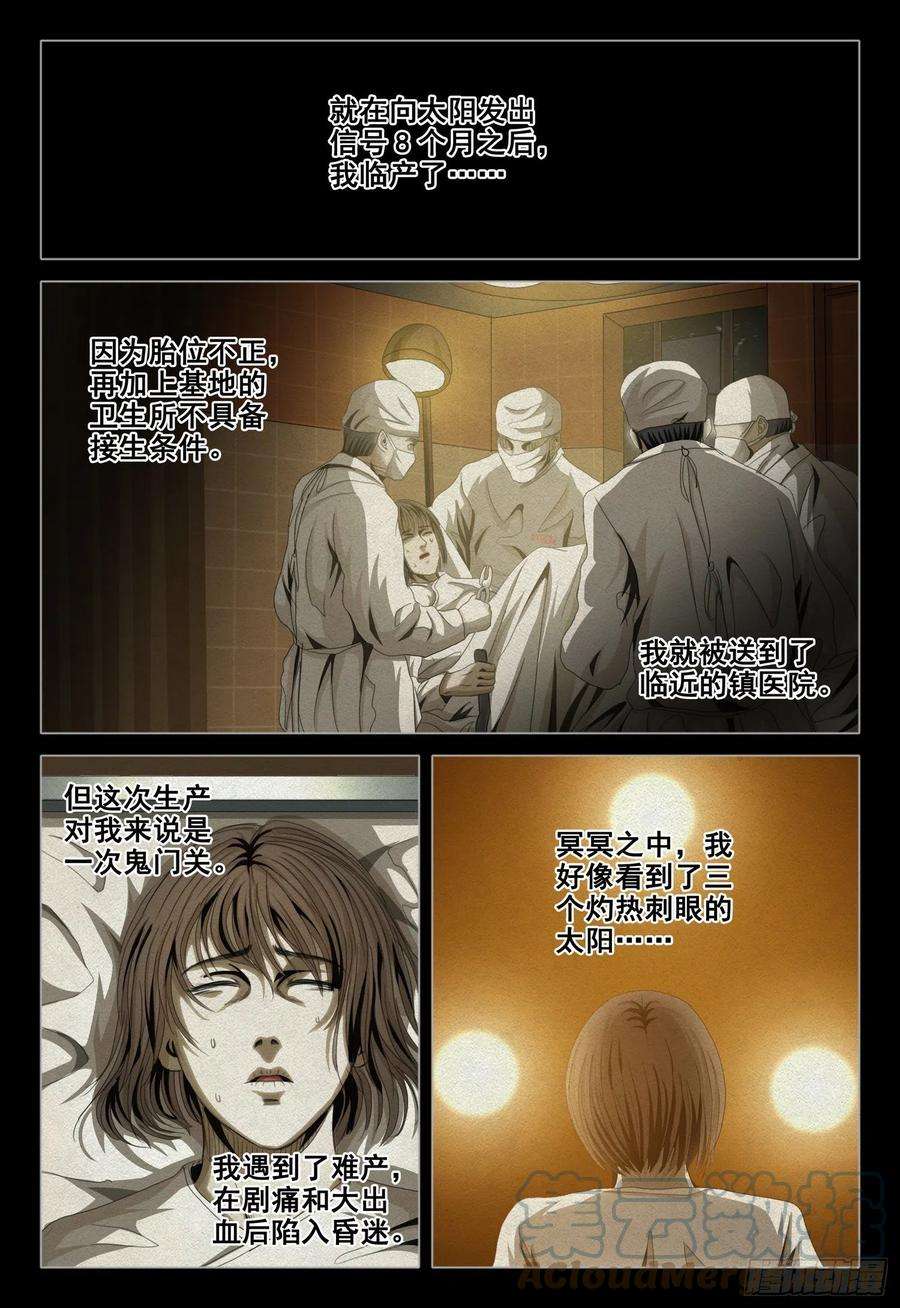 三体四十五话 上