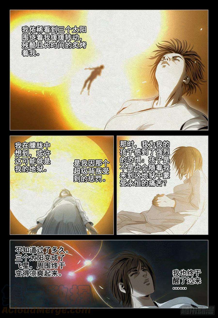 三体四十五话 上