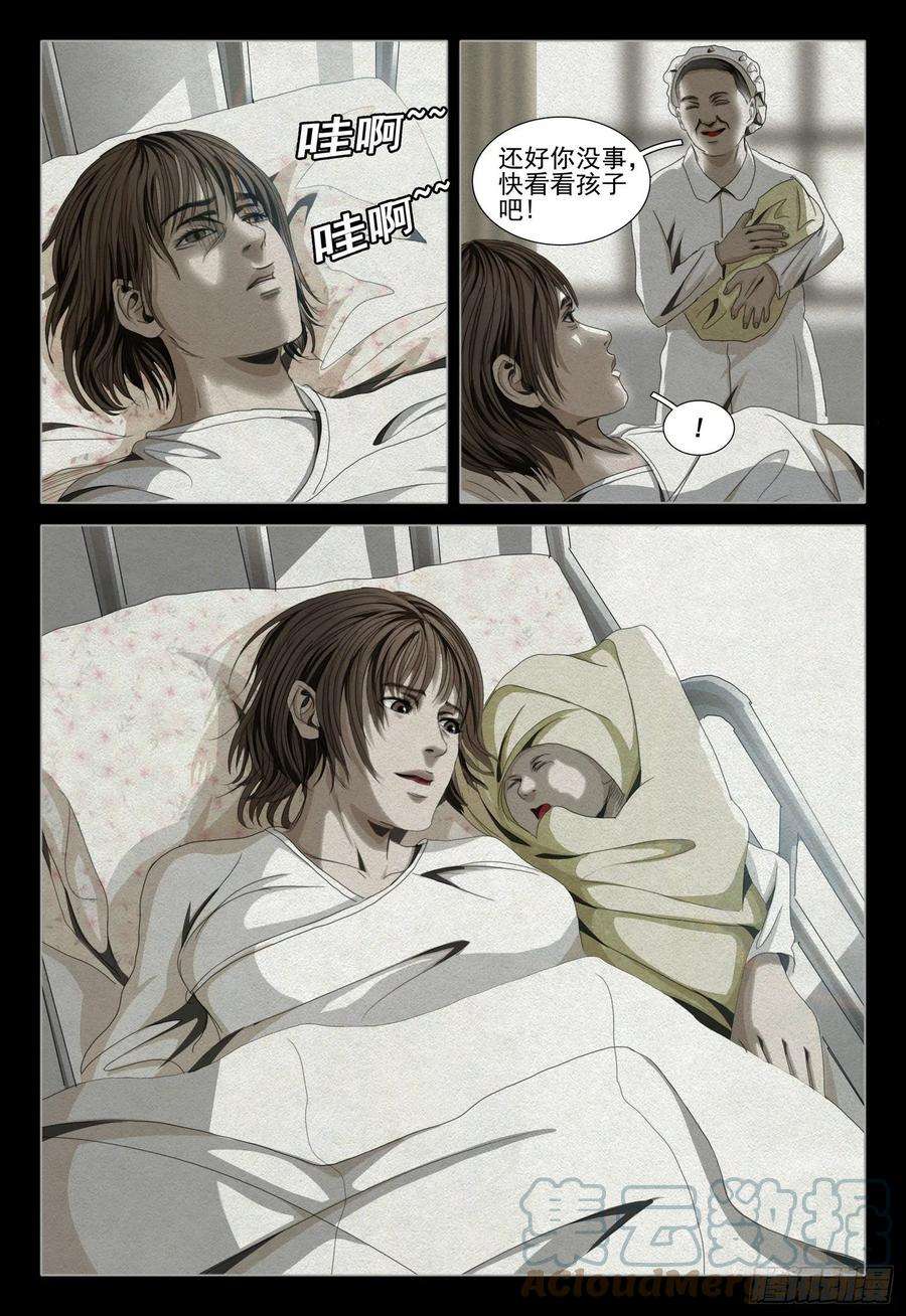 三体四十五话 上