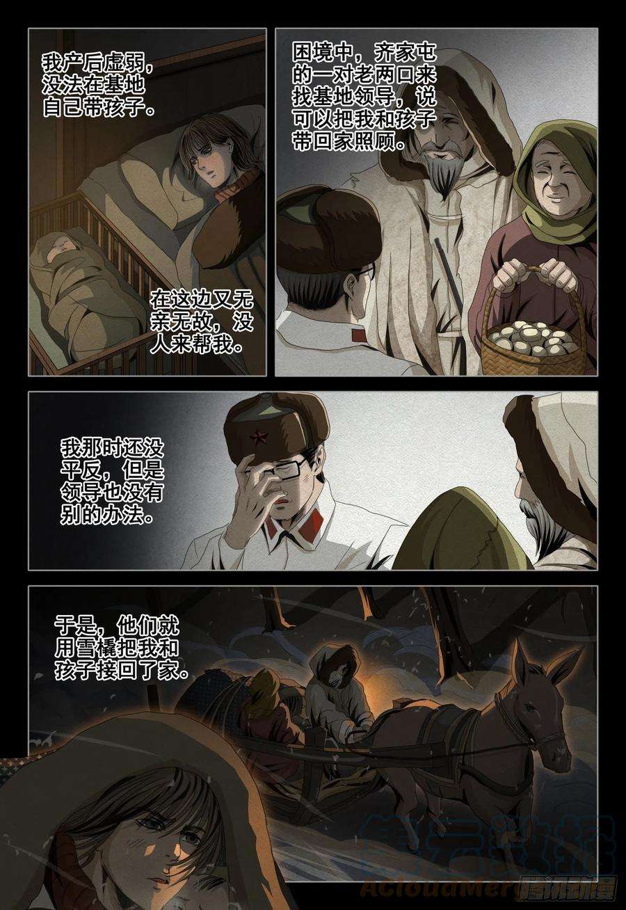 三体四十五话 中