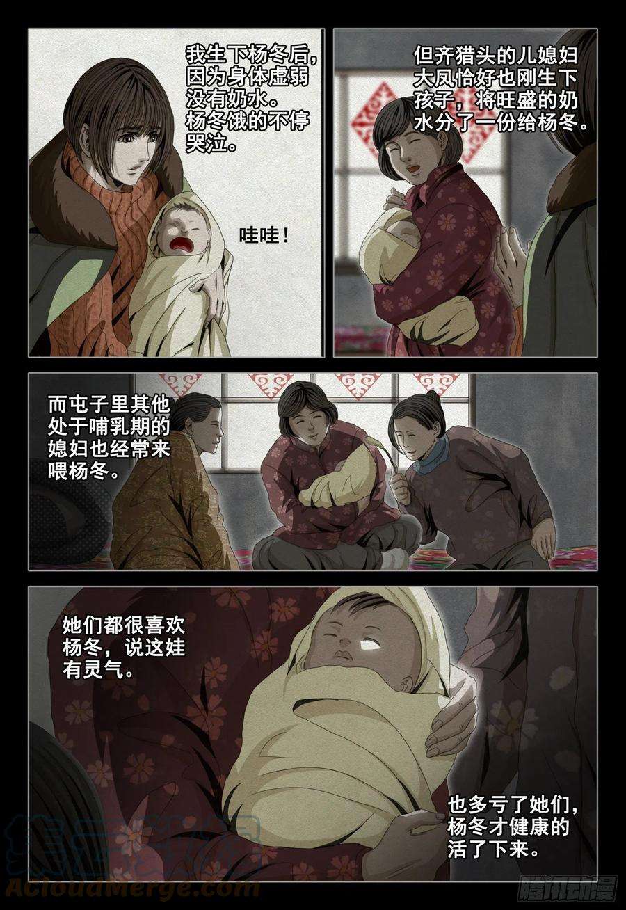 三体四十五话 中