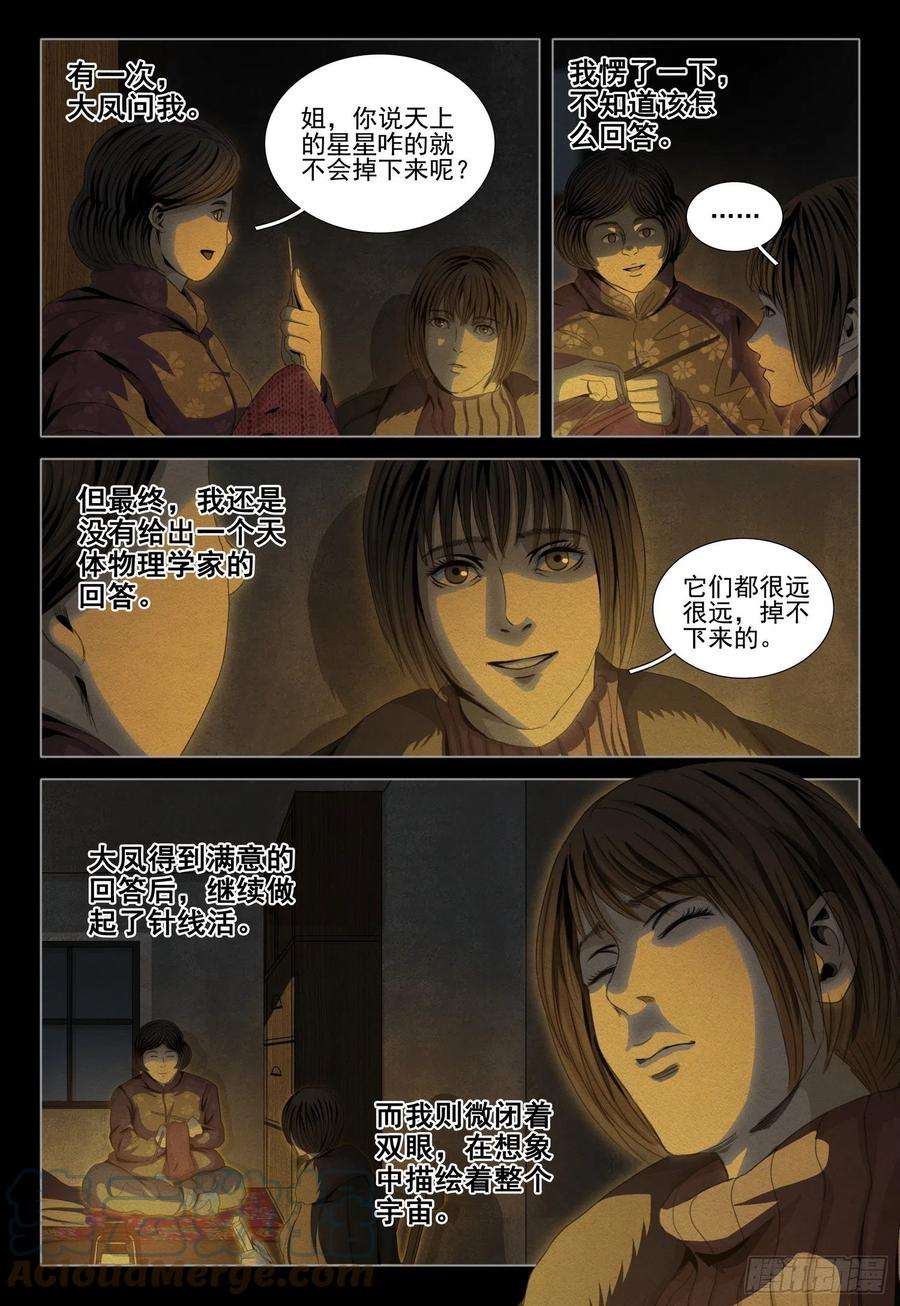 三体四十五话 中