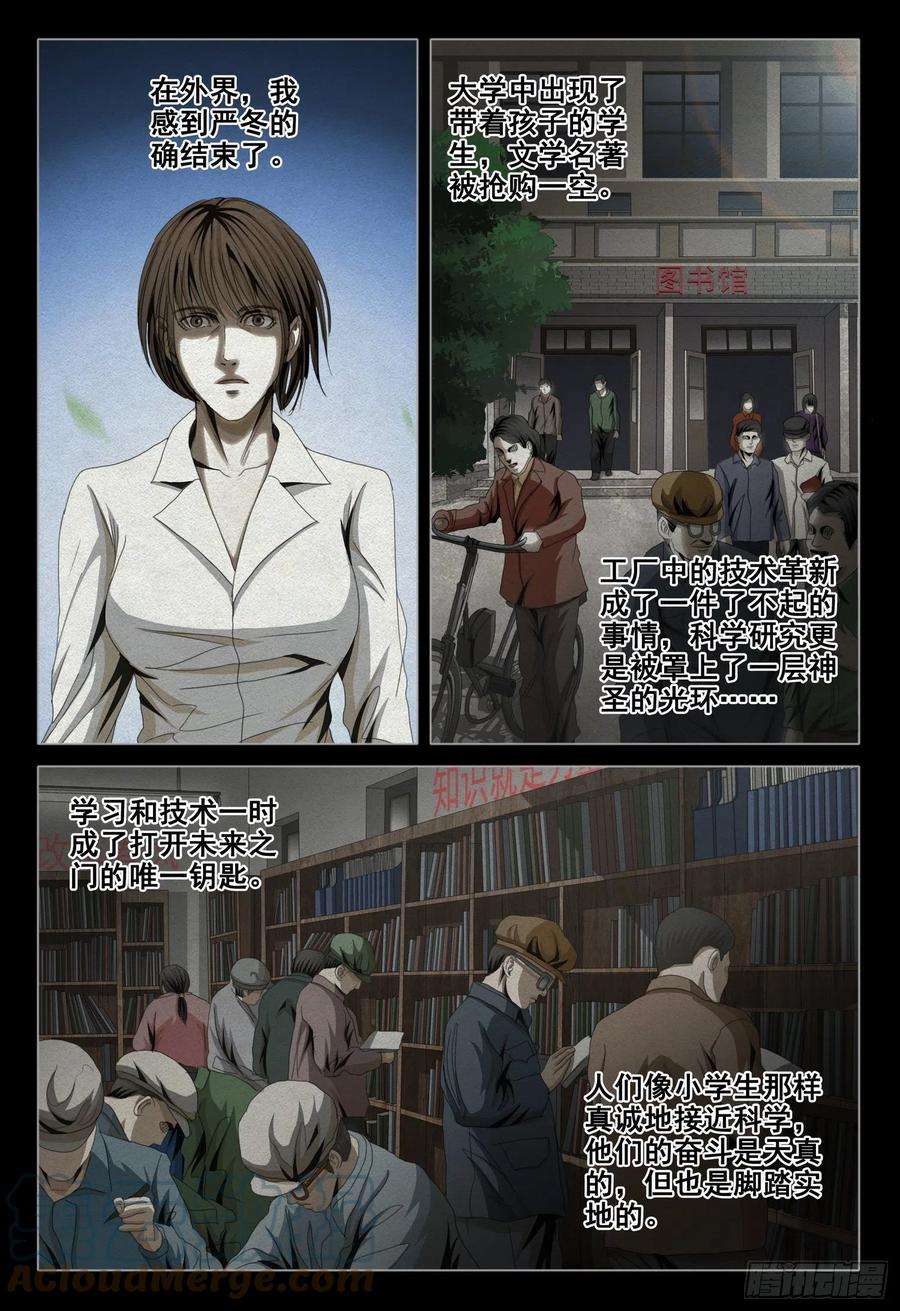 三体四十五话 下