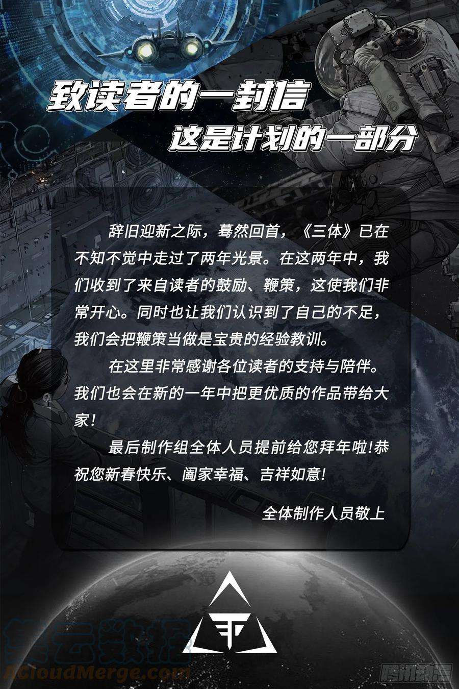 三体四十五话 下