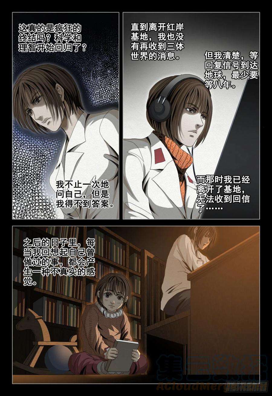 三体四十五话 下