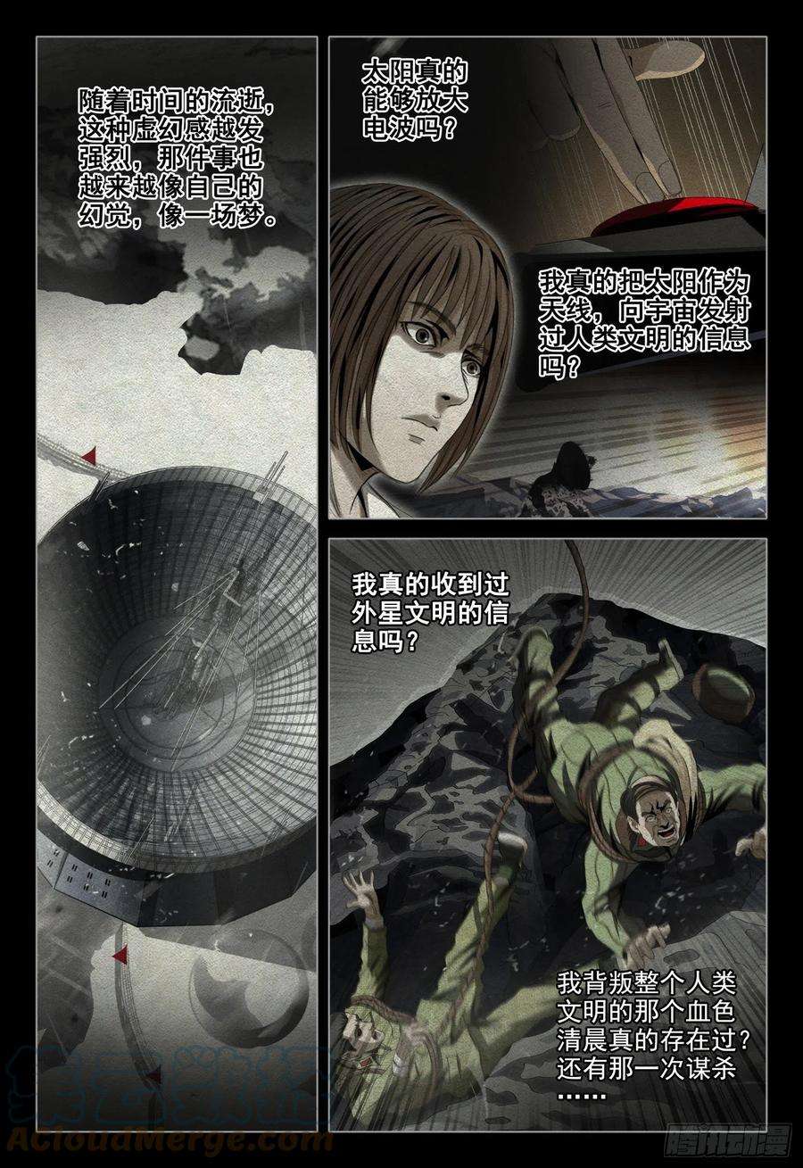 三体四十五话 下