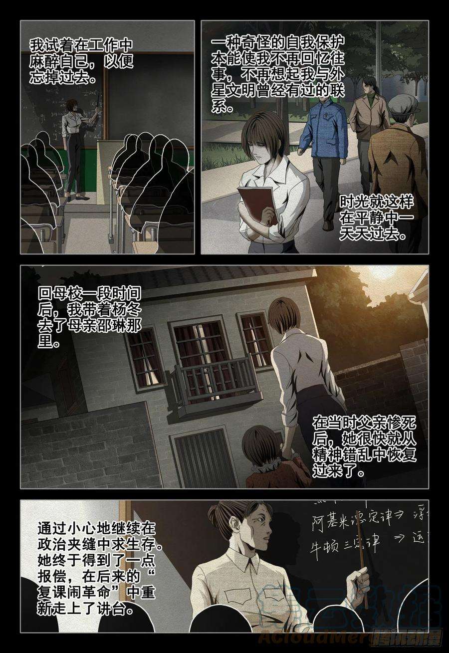 三体四十五话 下