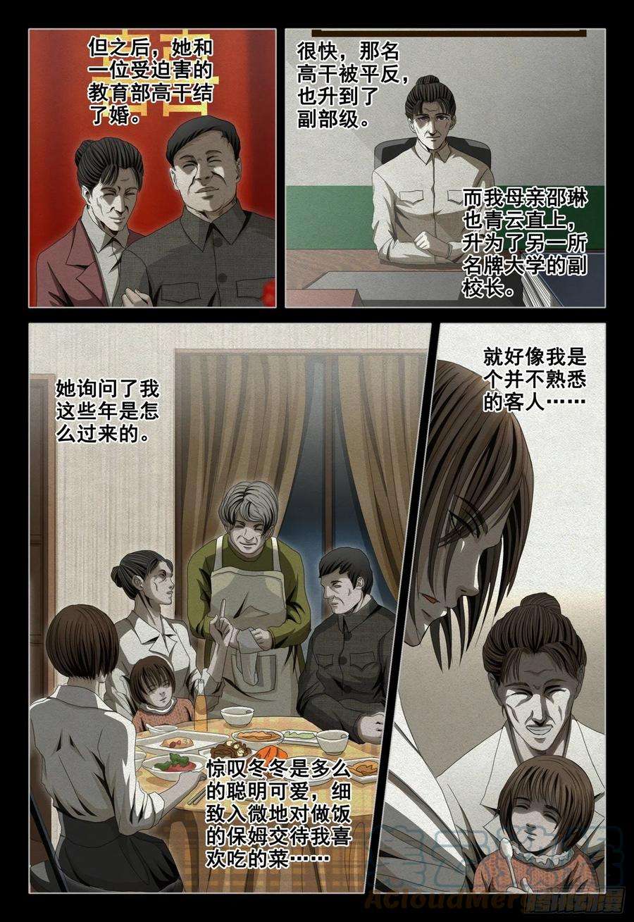 三体四十五话 下